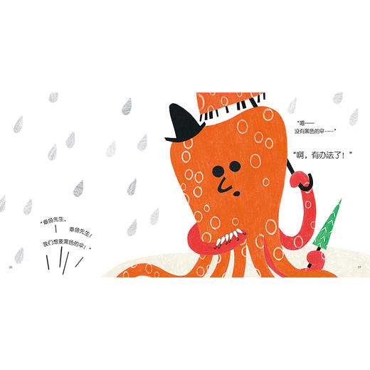 娃娃龙原创图画书 章鱼先生卖雨伞 走出森林的小红帽 韩煦 商品图4
