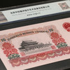 【三版币】第三套人民币1965年民族大团结10元封装评级纸钞（MS68） 商品缩略图3