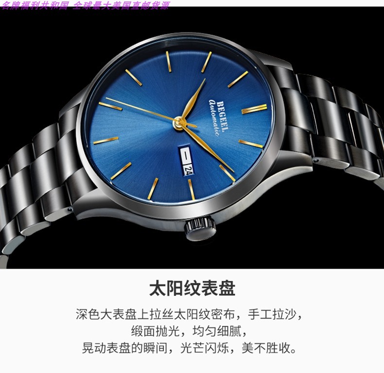 BEGEEL/宾爵 进口机芯机械全自动男士手表 B38804MJPY带授权招加盟代理
