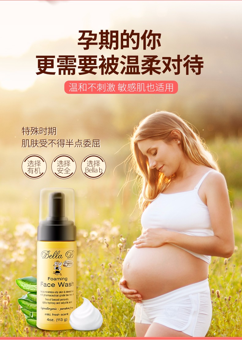 美国Bella B贝拉碧孕产妇专用泡沫洗面奶4oz(113g)/支12支/箱JPY带授权招加盟代理