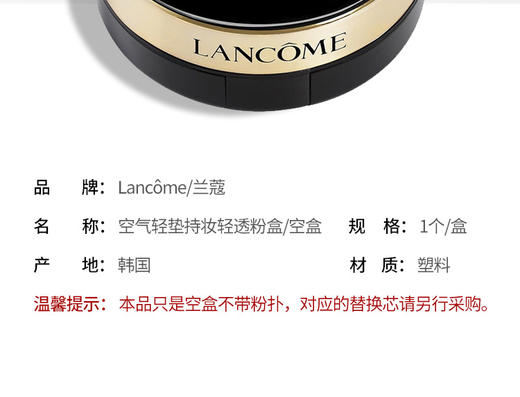 香港直邮 法国Lancôme兰蔻空气轻垫持妆轻透粉盒/空盒JPY带授权招加盟代理 商品图1