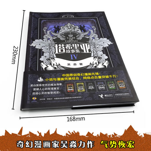 塔希里亚故事集IV 第4册 中国原创奇幻漫画先锋 吴淼著 马伯庸倾情作序 《龙枪编年史》中文简体版插图作者吴淼的鸿篇巨制 黑白剪影世界的魔法传奇 震撼人心的哲理寓言 启迪心灵的智慧阅读 商品图3
