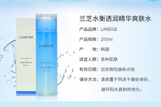 香港直邮 韩国LANEIGE兰芝水衡透润精华爽肤水 200mlJPY带授权招加盟代理 商品图1