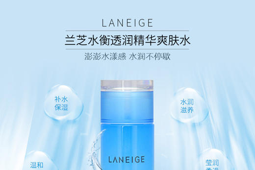香港直邮 韩国LANEIGE兰芝水衡透润精华爽肤水 200mlJPY带授权招加盟代理 商品图0