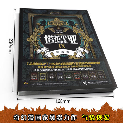 塔希里亚故事集Ⅸ 第9册  商品图3