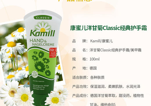 保税直发德国Kamill洋甘菊Classic经典护手霜/美甲霜女手霜JPY带授权招加盟代理 商品图2