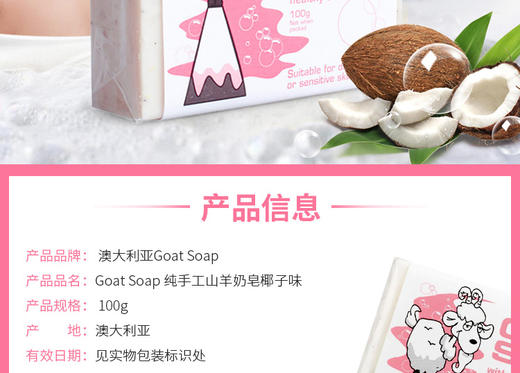 郑州保税直发 澳大利亚Goat Soap 纯手工山羊奶皂100g 椰子味JPY带授权招加盟代理 商品图2