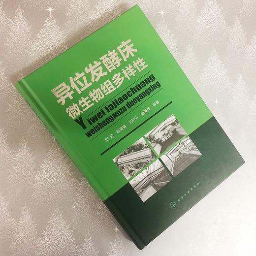 异位发酵床微生物组多样性 商品图5