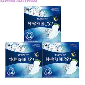 【迪丽热巴同款】WHISPER/护舒宝 纯棉舒睡夜用卫生巾284MM 9片*3JPY带授权招加盟代理