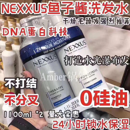 纽约专业美发沙龙品牌！Nexxus鱼子酱蛋白修护洗护套装 商品图0