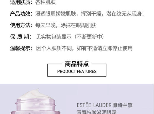 香港直邮 美国ESTĒE LAUDER雅诗兰黛青春抗皱滋润眼霜 15mlJPY带授权招加盟代理 商品图2