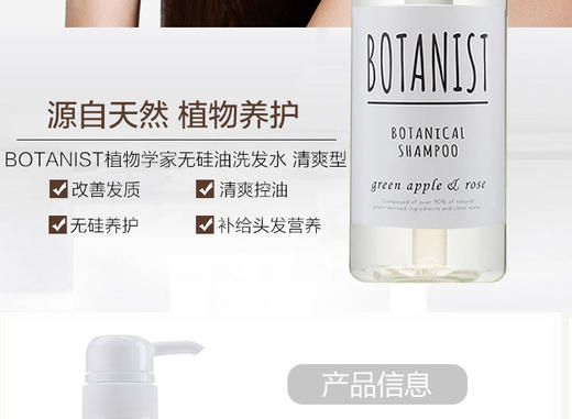 郑州保税直发 日本BOTANIST植物学家无硅油柔顺洗发水清爽型490mlJPY带授权招加盟代理 商品图1