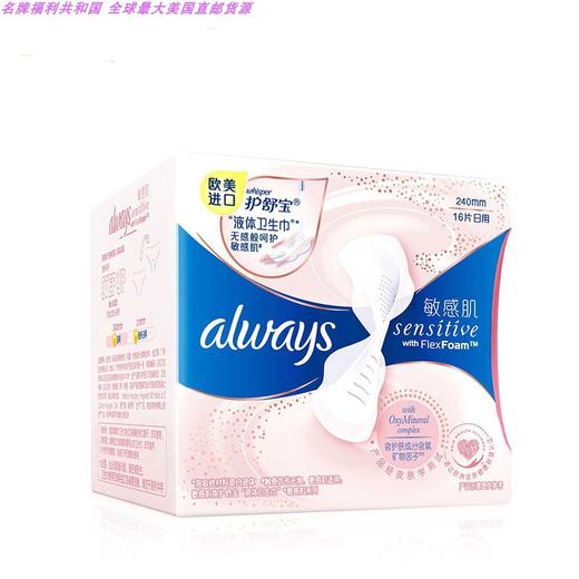 【迪丽热巴同款】WHISPER/护舒宝 液体卫生巾敏感肌系列日用 16片JPY带授权招加盟代理 商品图1