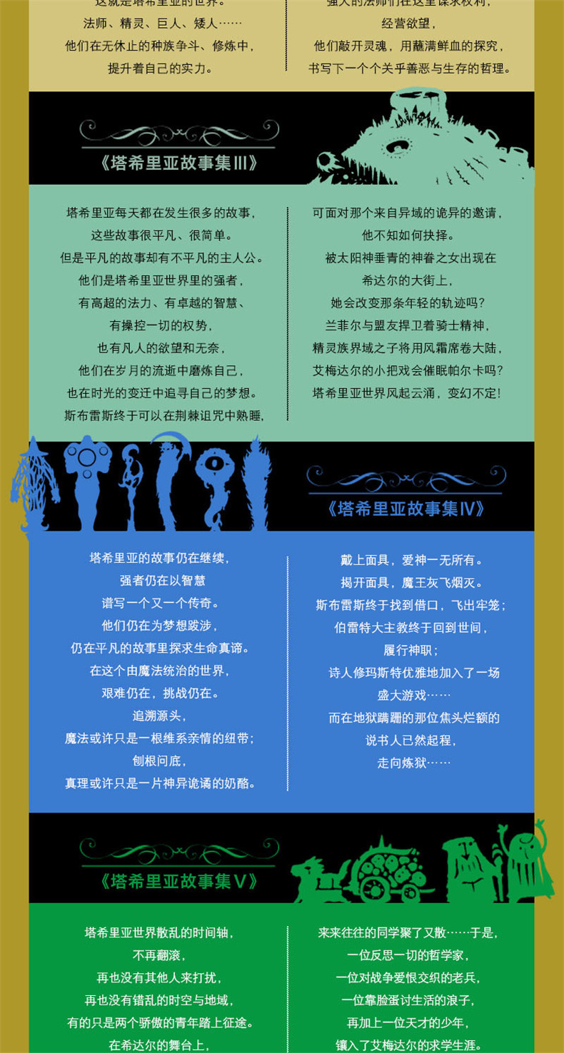 紧急疫情封路发货时间延后介意慎拍预售萌芽书系塔希里亚故事集全9册