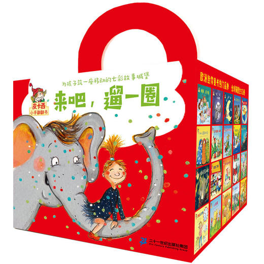 皮卡西小手翻翻书 来吧，遛一圈（30册） 商品图0