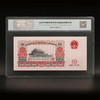 【三版币】第三套人民币1965年民族大团结10元封装评级纸钞（MS68） 商品缩略图1