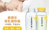 宁波保税直发 瑞士medela美德乐婴儿标准口径PP储奶瓶 250ml*2JPY带授权招加盟代理 商品缩略图1