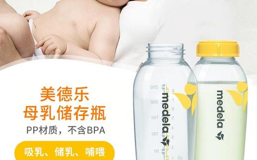 宁波保税直发 瑞士medela美德乐婴儿标准口径PP储奶瓶 250ml*2JPY带授权招加盟代理 商品图1