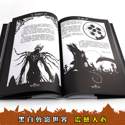 塔希里亚故事集IV 第4册 中国原创奇幻漫画先锋 吴淼著 马伯庸倾情作序 《龙枪编年史》中文简体版插图作者吴淼的鸿篇巨制 黑白剪影世界的魔法传奇 震撼人心的哲理寓言 启迪心灵的智慧阅读 商品图4