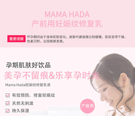 宁波保税直发 日本Mama Hada产前用妊娠纹修复乳 70gJPY带授权招加盟代理 商品图0