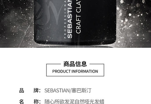 美国SEBASTIAN塞巴斯汀随心所欲发泥自然哑光发蜡 50gJPY带授权招加盟代理 商品图1
