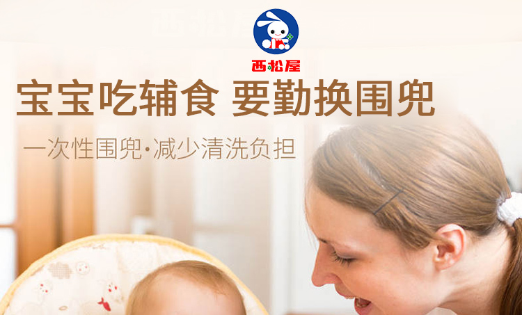 宁波保税直发 日本西松屋SmartAngel一次性围兜 30片JPY带授权招加盟代理