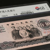 【三版币】第三套人民币1965年民族大团结10元封装评级纸钞（MS68） 商品缩略图2