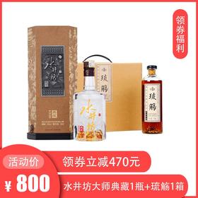 【领券下单减470元】水井坊典藏大师版52度500ml