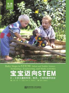 宝宝迈向STEM