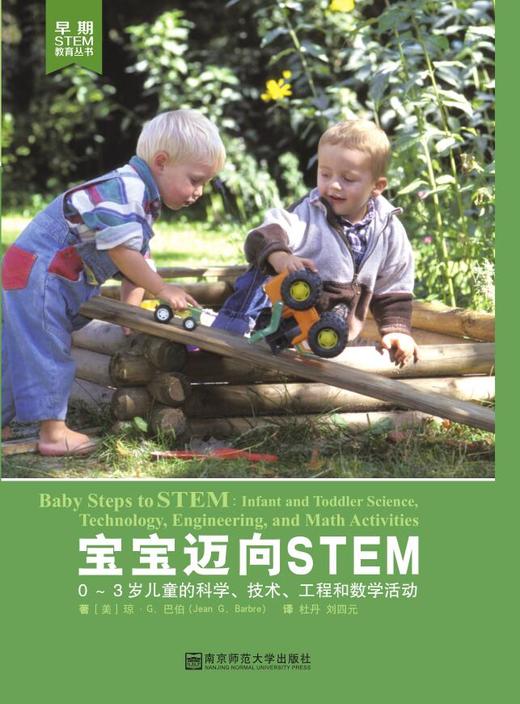 宝宝迈向STEM 商品图0