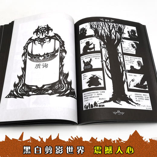 萌芽书系 塔希里亚故事集Ⅴ 第5册 中国原创奇幻漫画先锋 吴淼著 马伯庸倾情作序 《龙枪编年史》中文简体版插图作者吴淼的鸿篇巨制 黑白剪影世界的魔法传奇 震撼人心的哲理寓言 启迪心灵的智慧阅读 商品图4