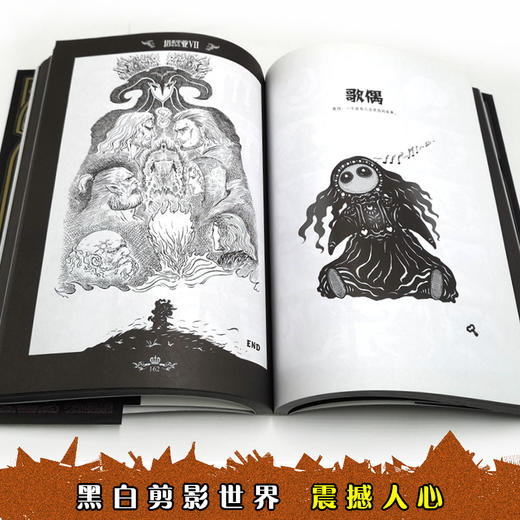 塔希里亚故事集Ⅶ 中国原创奇幻漫画先锋 吴淼著 马伯庸倾情作序 《龙枪编年史》中文简体版插图作者吴淼的鸿篇巨制 黑白剪影世界的魔法传奇 震撼人心的哲理寓言 启迪心灵的智慧阅读 商品图8