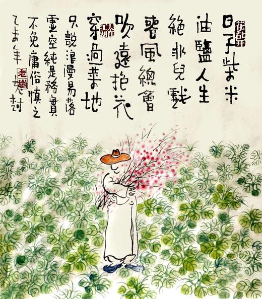 花间事老树笺谱
