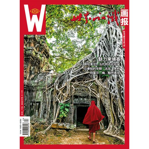 【世界知识画报】2019年下半年刊（7-12期） 商品图1