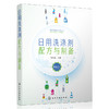 日用洗涤剂配方与制备 商品缩略图0