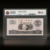 【三版币】第三套人民币1965年民族大团结10元封装评级纸钞（MS68） 商品缩略图0