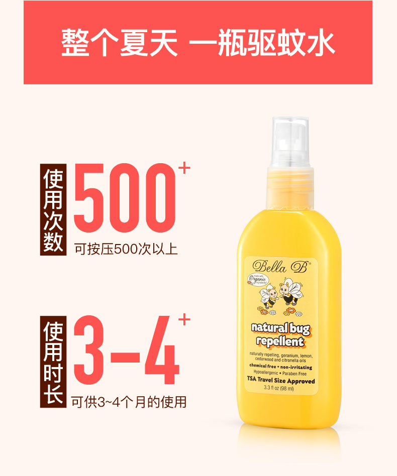 母婴可用 美国Bella B贝拉碧婴儿天然驱蚊防虫喷雾3.3oz（98ml）/瓶12瓶/箱JPY带授权招加盟代理