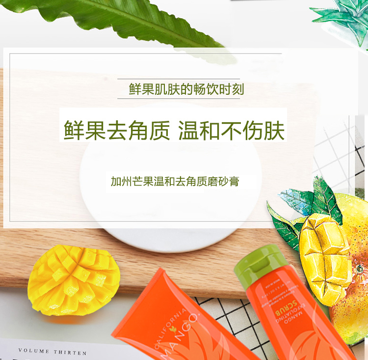 去鸡皮神器!天然不过敏!美国California Mango加州芒果芒果身体磨砂膏 241g/瓶JPY带授权招加盟代理