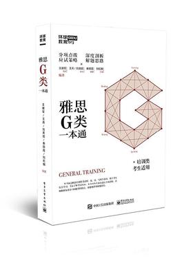 雅思G类一本通