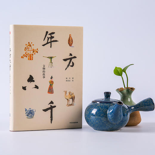 年方六千 文物的故事 郑岩 著 杨泓、许宏、巫鸿 倾情推荐 中信出版社图书 正版书籍 商品图5