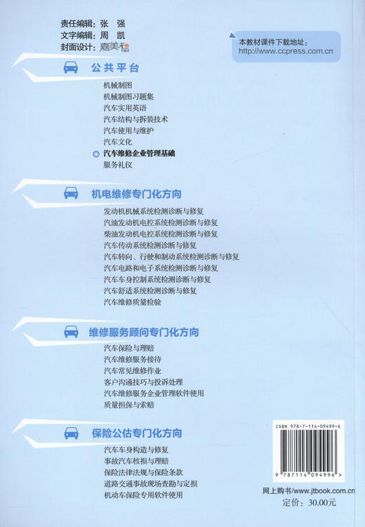汽车维修企业管理基础（汽车运用技术专业用） 商品图3