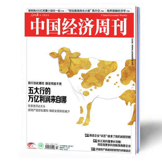 2019年第7期《中国经济周刊》 商品图0