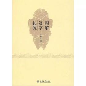 《图解汉字起源》定价：60元