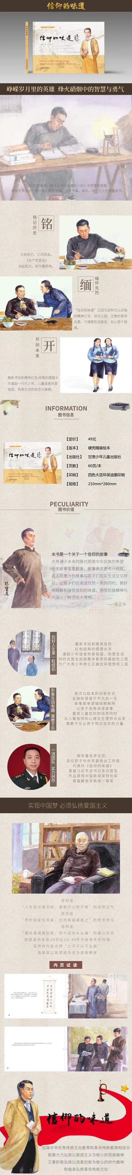 信仰的味道  “信仰的力量——红色基因传承故事”丛书 商品图1