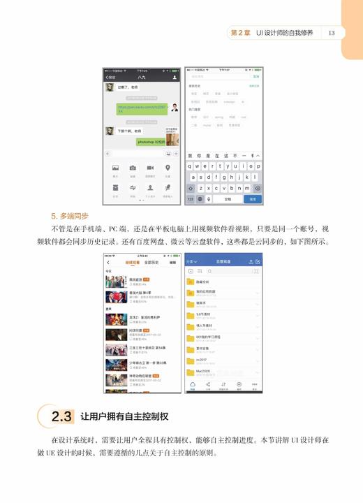 《UI设计从零蜕变 : UI、UE与动效设计全解密》定价：119.00元 商品图7