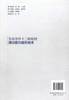 正版现货 复杂条件下三峡船闸通过能力提升技术 长江黄金水道建设关键技术丛书 复杂条件下三峡船闸提升技术 齐俊麟 编著 商品缩略图3