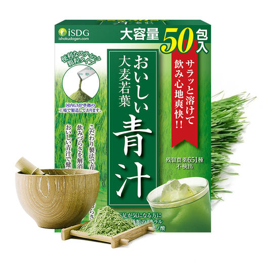 【香港直邮】ISDG 日本原装进口 膳食纤维大麦青汁粉 进口 青汁粉50袋/盒 商品图2