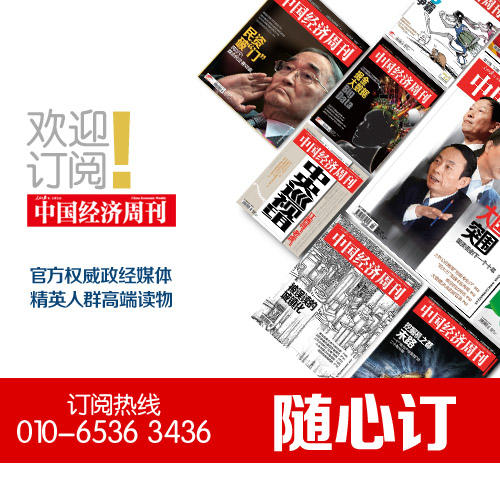 《中国经济周刊》随心订阅 商品图0