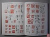 台湾版《印谱大字典》全一册 商品缩略图5