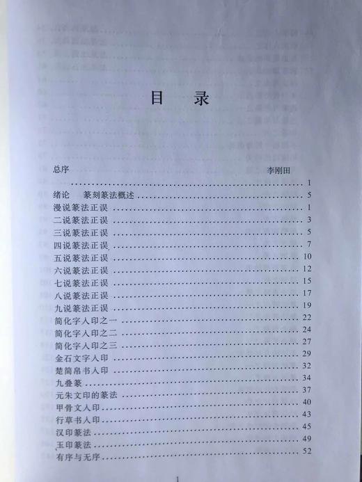 《篆刻技法百讲丛书》四册全 商品图8
